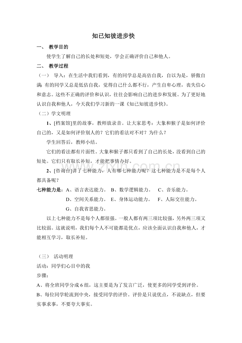 北师大版一上数学《知已知彼进步快》.doc_第1页