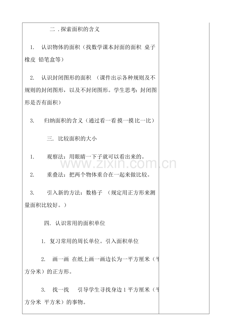 人教小学数学三年级面与面积.doc_第2页