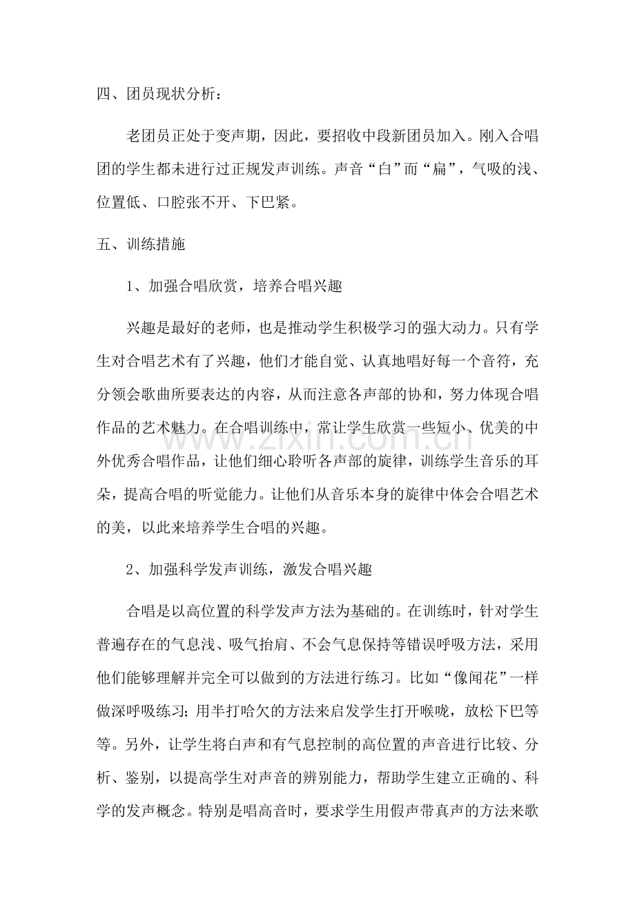合唱社团教学计划.docx_第2页