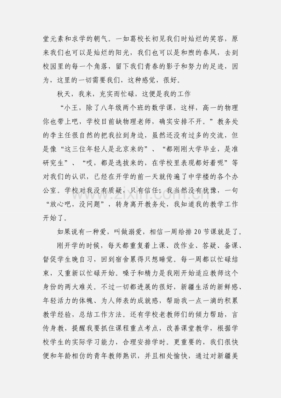 放飞西部青春如歌支教心得.docx_第2页