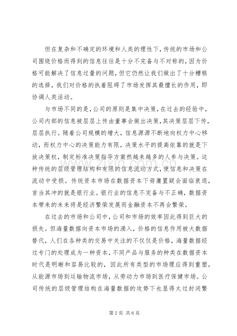读《大数据时代》有感.docx_第2页