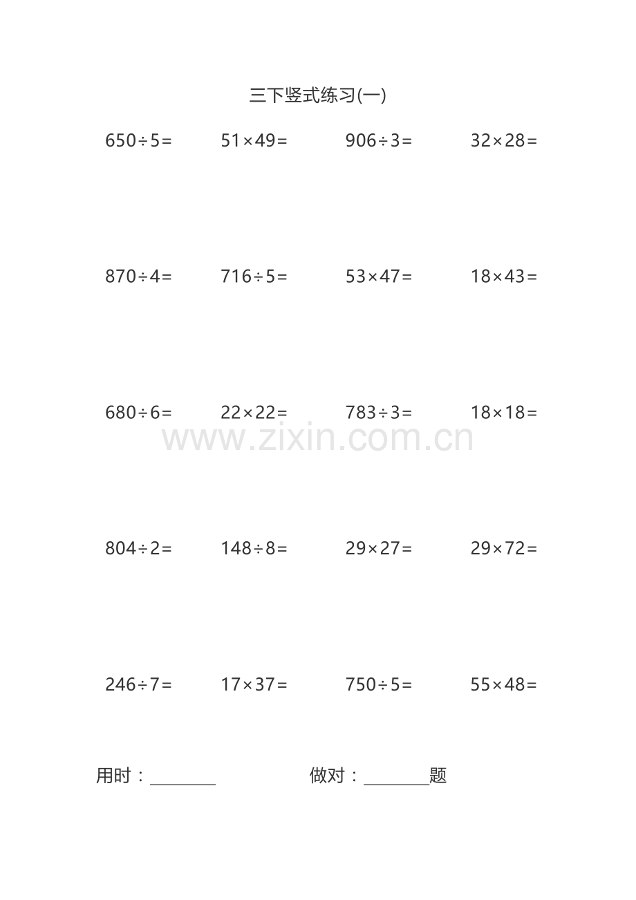 三年级下册笔算练习公开课教案教学设计课件案例试卷.doc_第1页