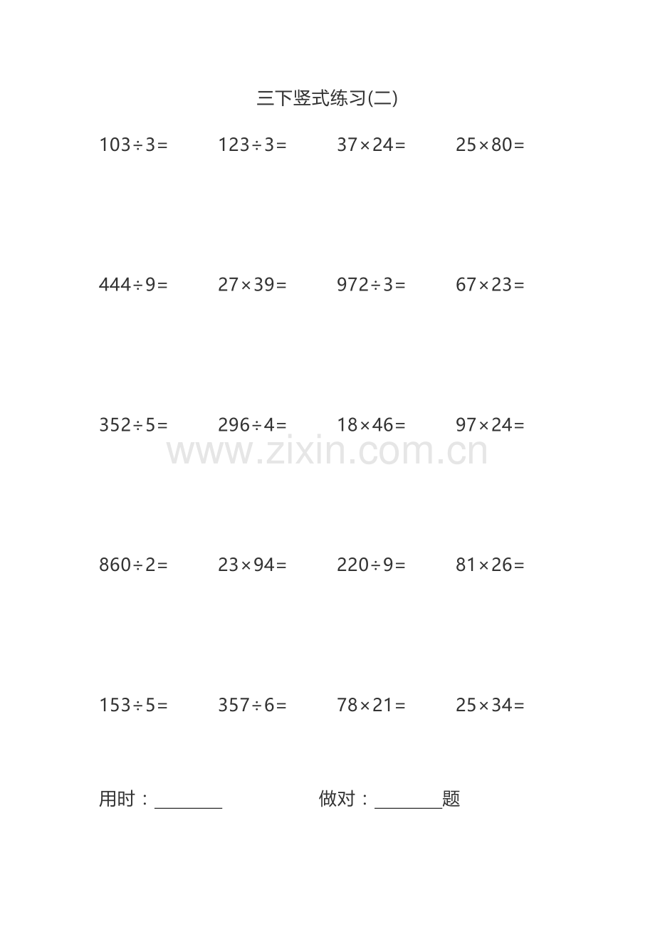 三年级下册笔算练习公开课教案教学设计课件案例试卷.doc_第2页