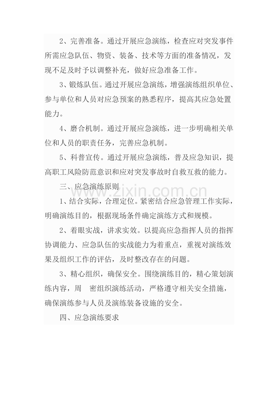 西露天矿应急演练计划.doc_第2页