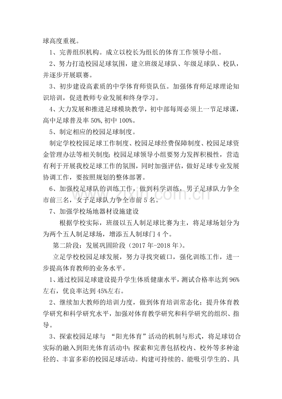 校园足球中长期发展规划.doc_第2页