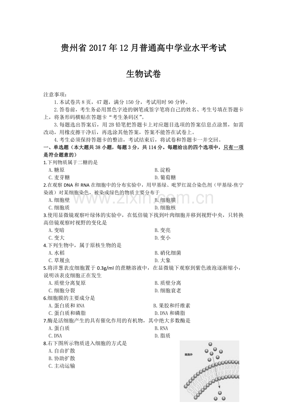 2017年12月贵州省学业水平考试生物卷.docx_第1页