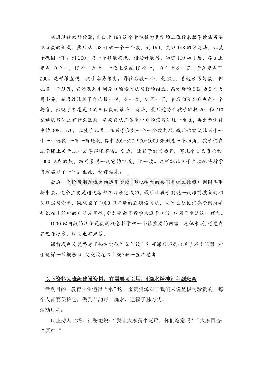 人教版数学二年级下册-07万以内数的认识-011000以内数的认识-教学反思06.doc_第2页