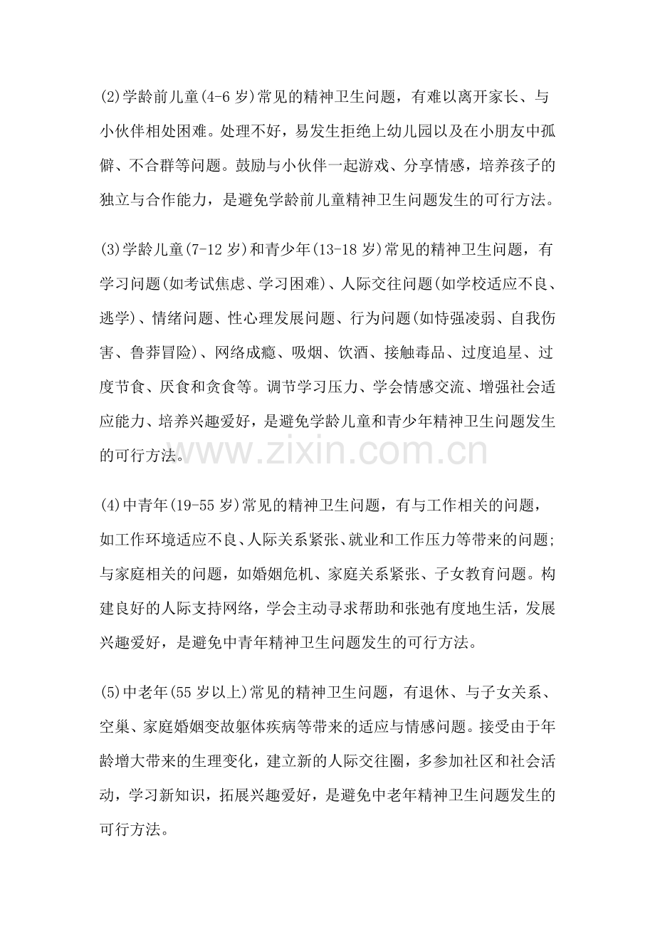 2017世界精神卫生日宣讲资料.doc_第2页