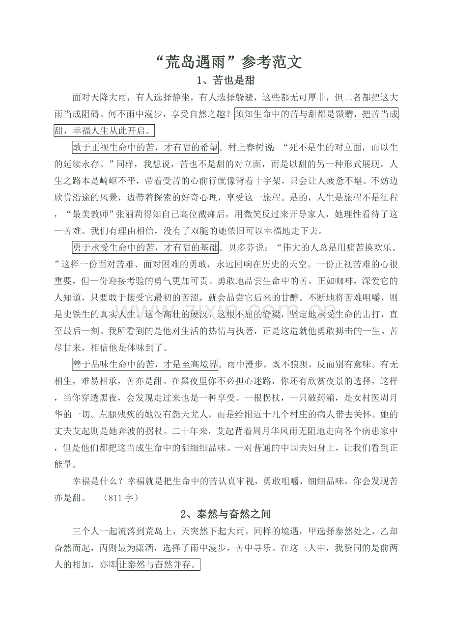 荒岛遇雨范文7个.doc_第1页