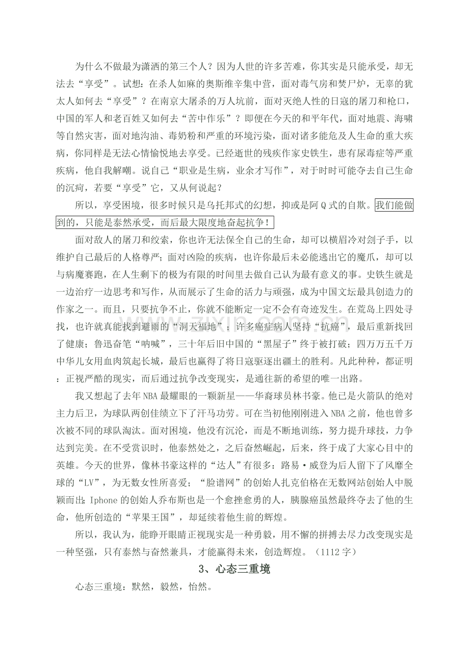 荒岛遇雨范文7个.doc_第2页