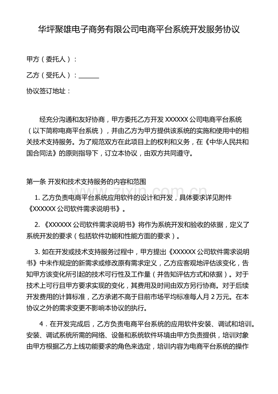 软件系统开发合同.docx_第1页