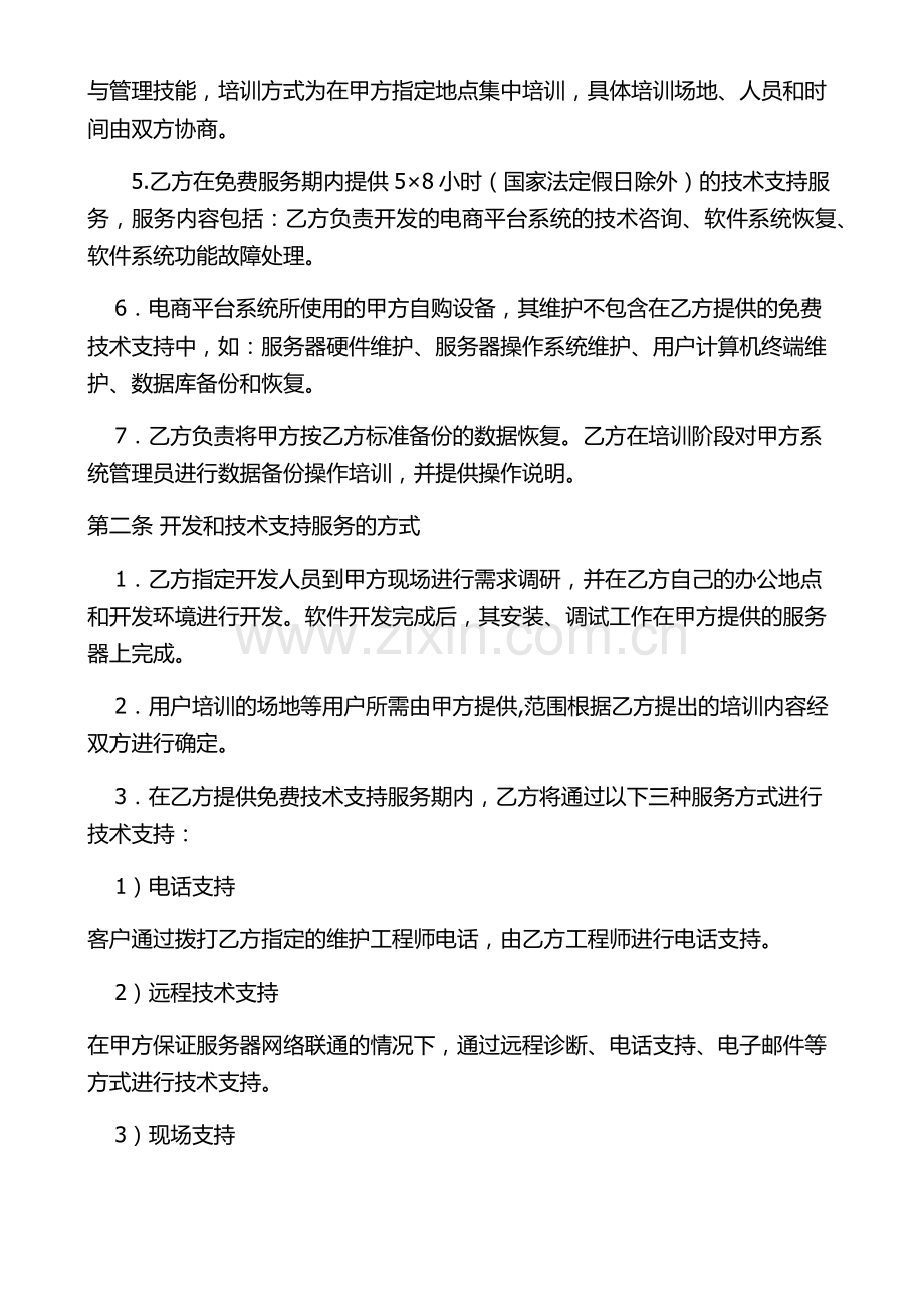 软件系统开发合同.docx_第2页