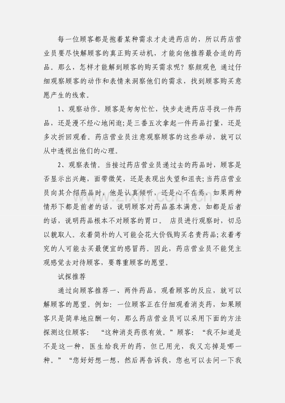 药品培训销售心得.docx_第2页