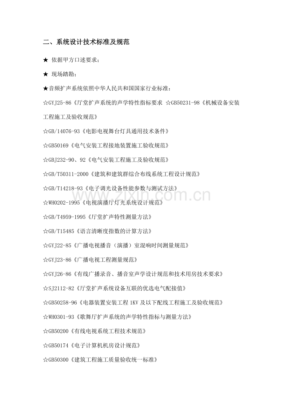 多功能厅多媒体设备规划设计方案.docx_第2页