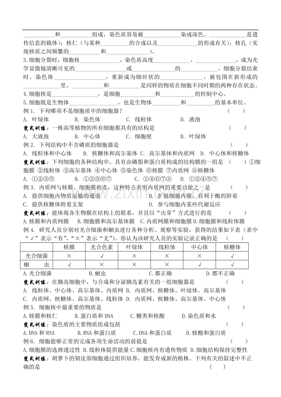高中生物第三章细胞的基本结构学案(无答案)-人教版必修1.doc_第2页