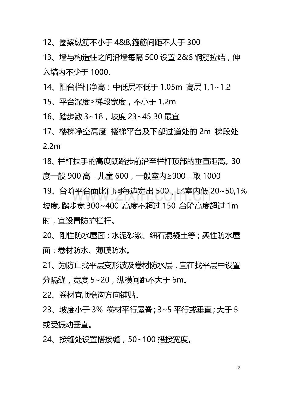 2017湖南土建中级职称考试复习总结.docx_第2页