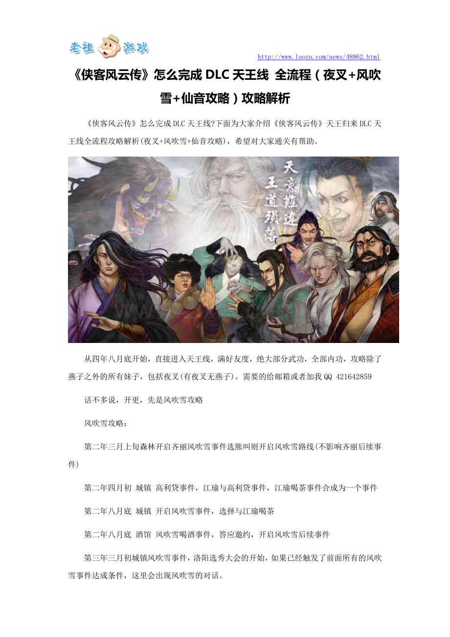 《侠客风云传》怎么完成DLC天王线-全流程(夜叉+风吹雪+仙音攻略)攻略解析.doc_第1页