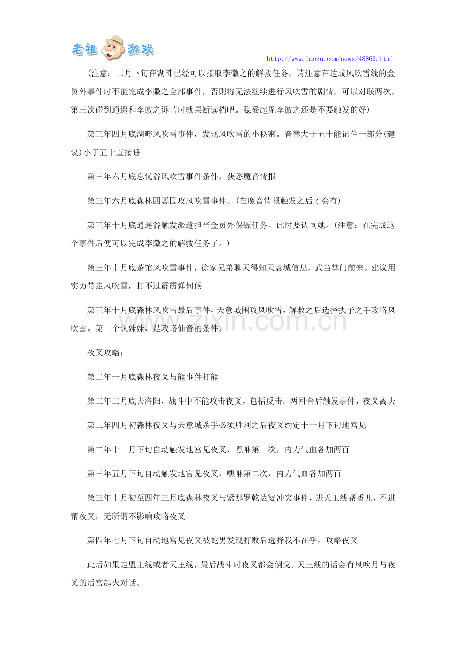 《侠客风云传》怎么完成DLC天王线-全流程(夜叉+风吹雪+仙音攻略)攻略解析.doc_第2页