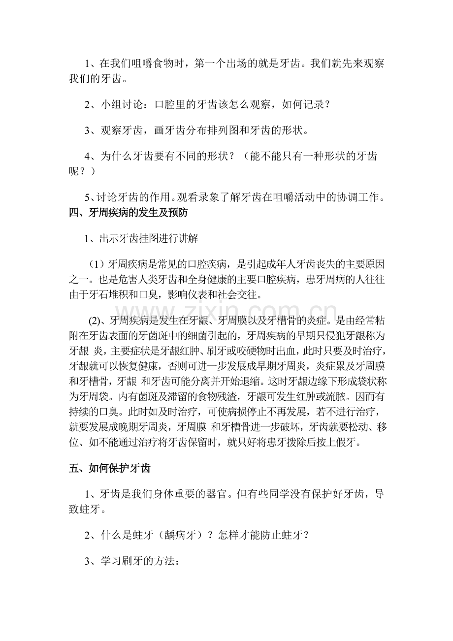 保护牙齿教学设计.doc_第2页