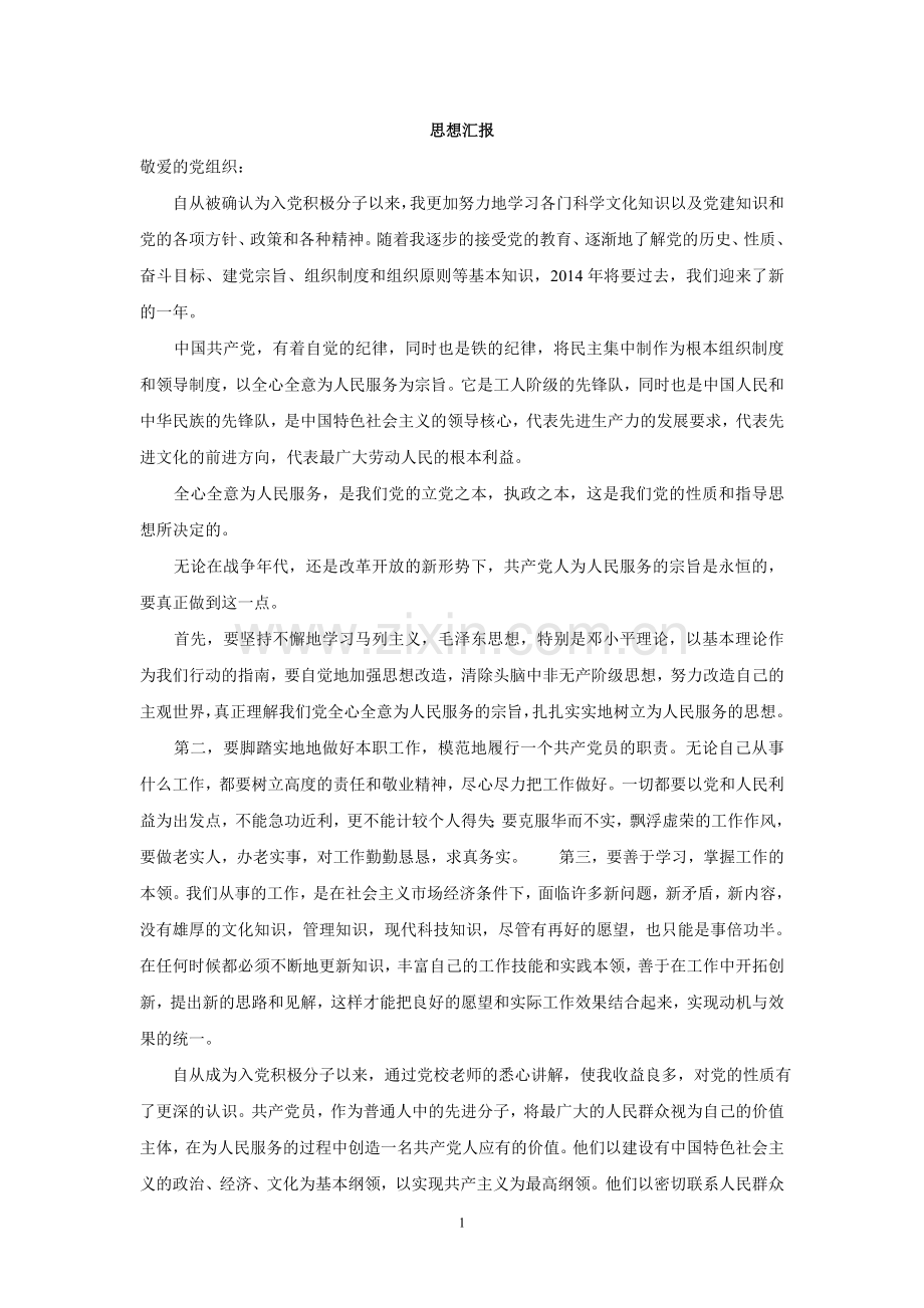 2017入党积极分子思想汇报10篇.doc_第1页