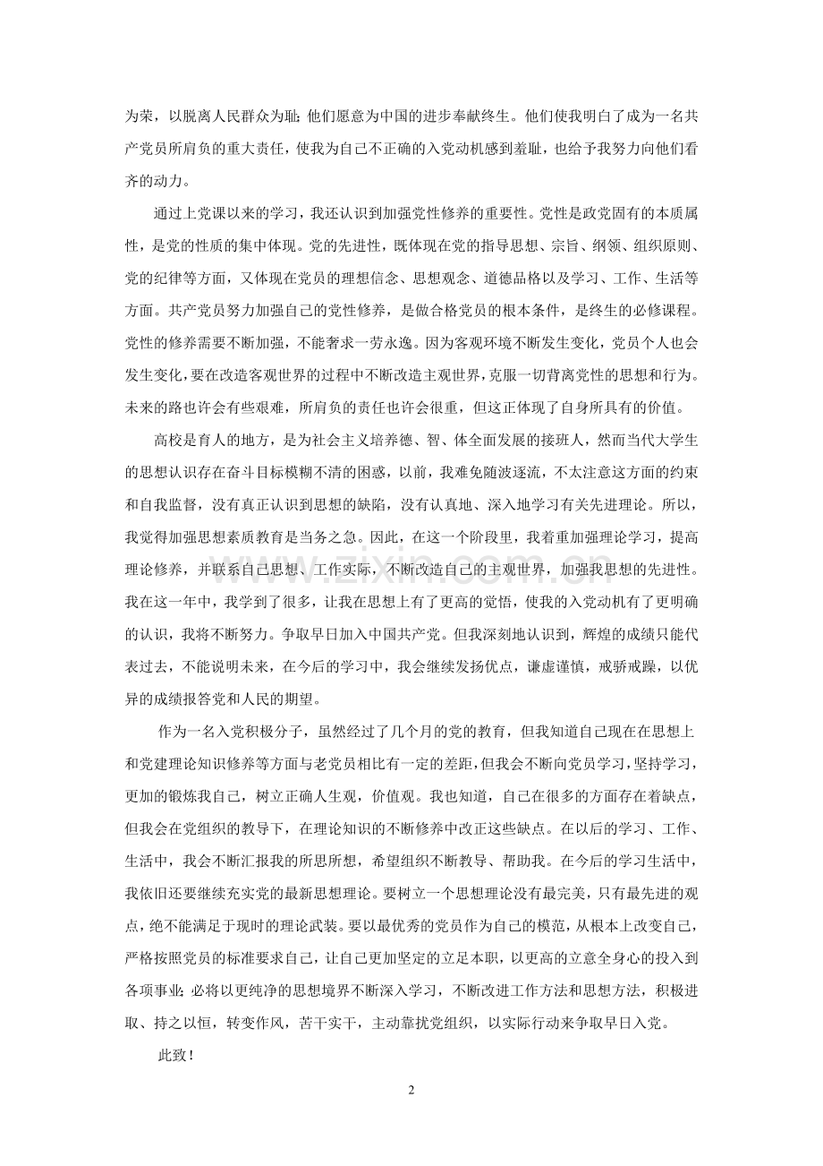 2017入党积极分子思想汇报10篇.doc_第2页