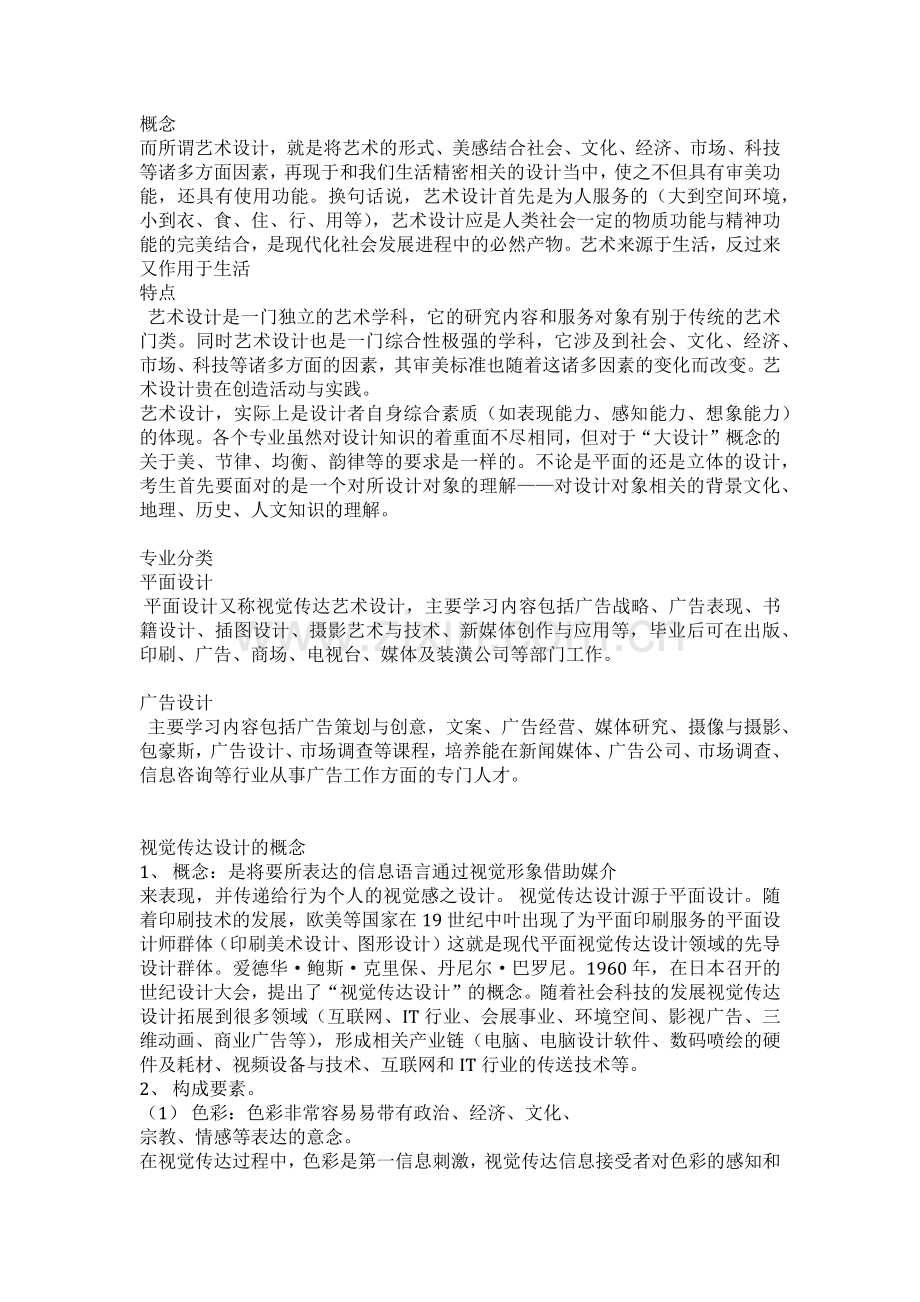艺术设计概念.docx_第1页