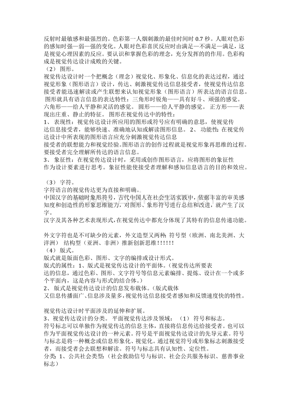 艺术设计概念.docx_第2页
