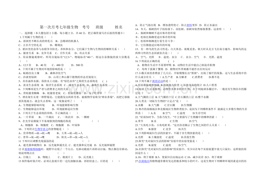 月考试题.doc_第1页