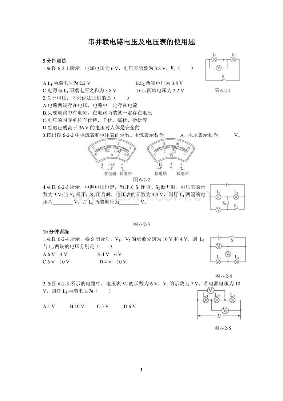 串并联电路电压及电压表的使用练习题(有答案).doc_第1页