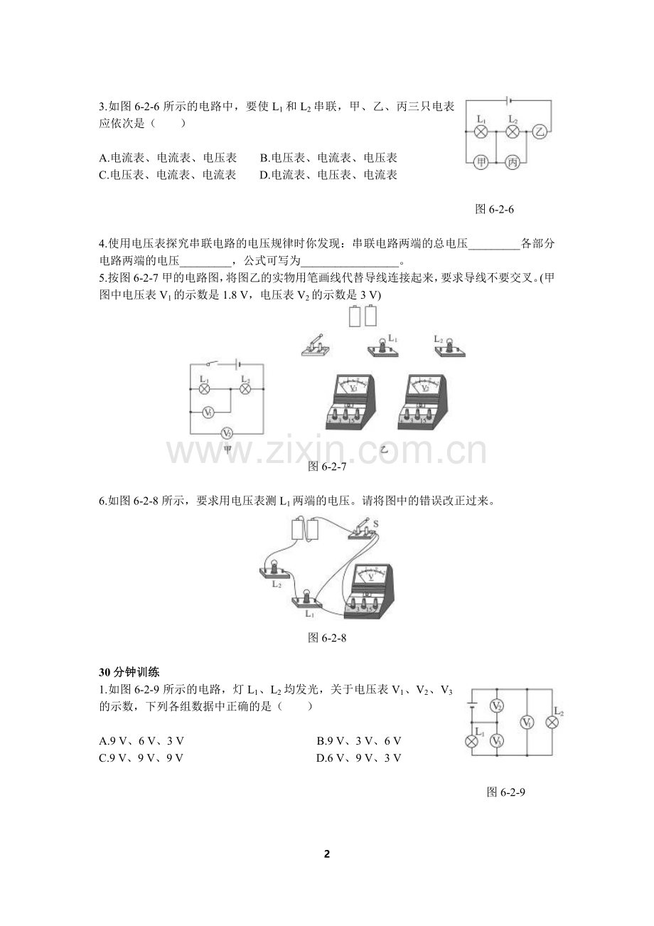 串并联电路电压及电压表的使用练习题(有答案).doc_第2页