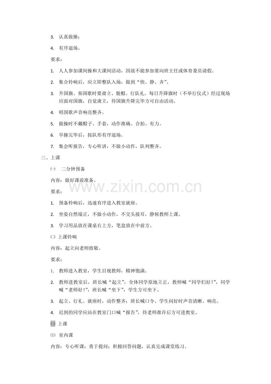 小学生在校行为规范细则.docx_第2页