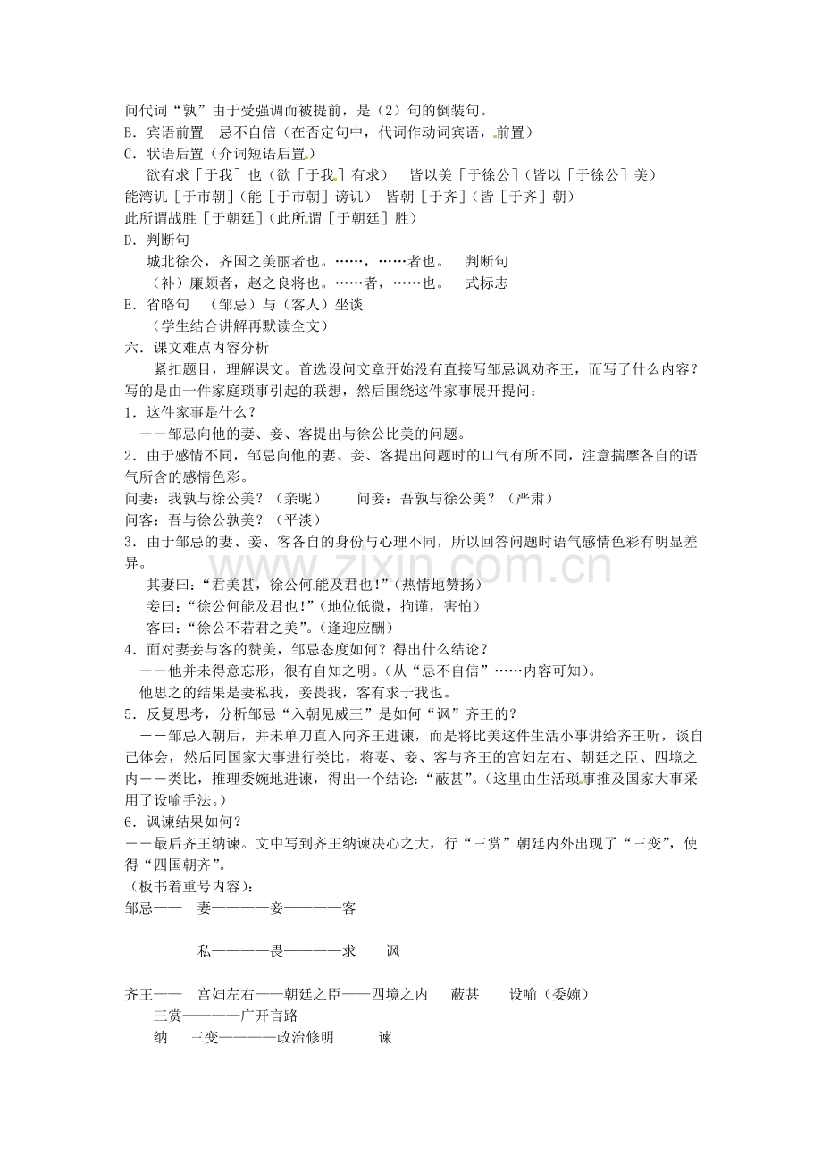 苏教初中语文九下《邹忌讽齐王纳谏》-().doc_第2页