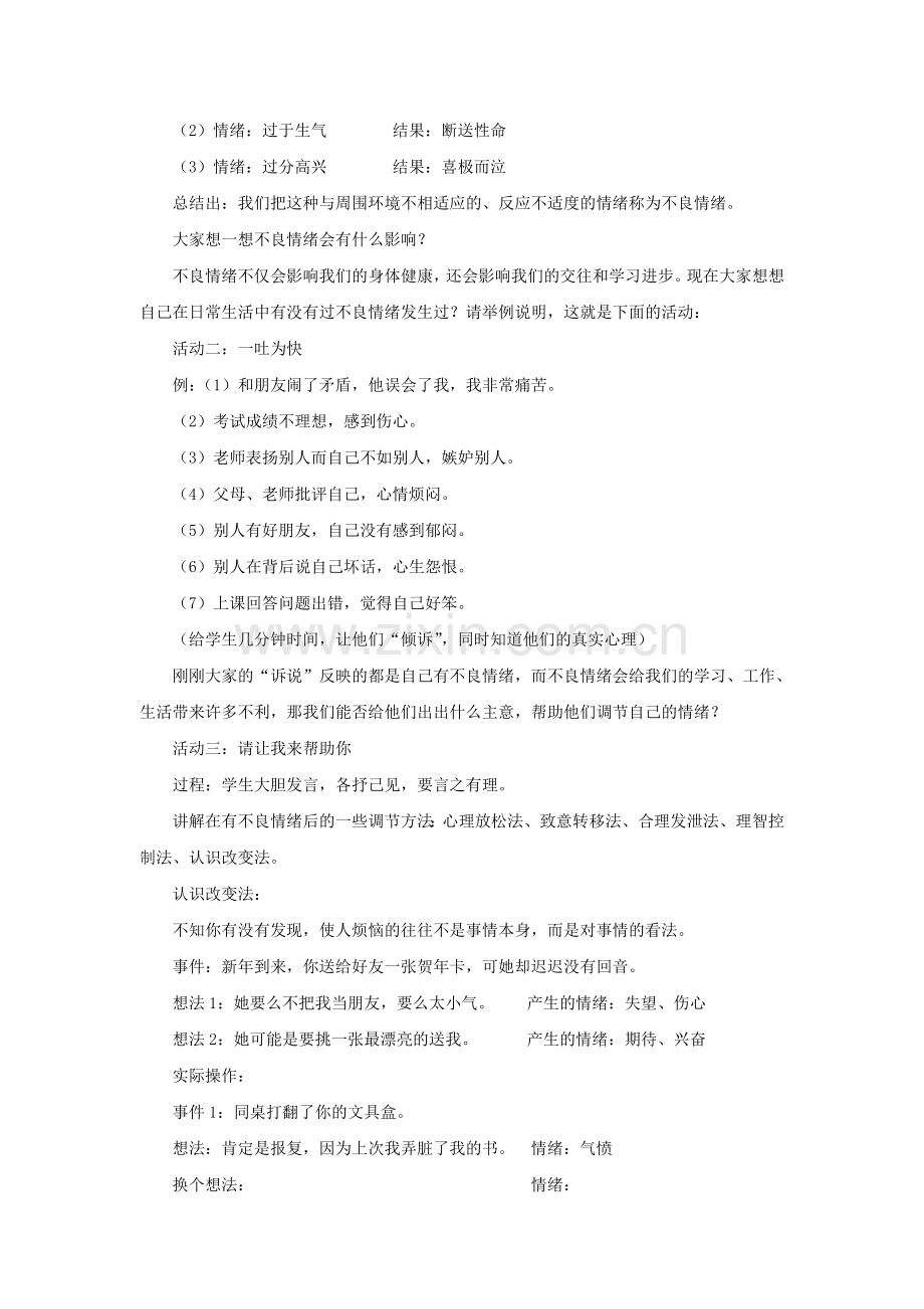 《善于调控情绪》教案2.doc_第2页