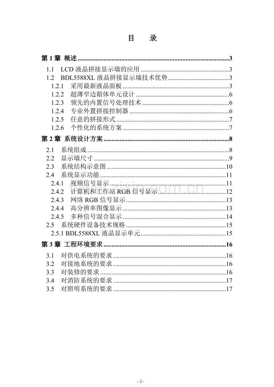 PHILIPS-BDL5588XL-超窄边3×3技术方案.doc_第2页
