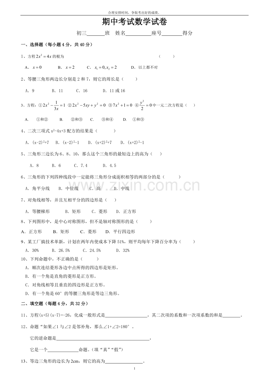 期中考试数学试卷--九年级数学试题(北师大版).doc_第1页