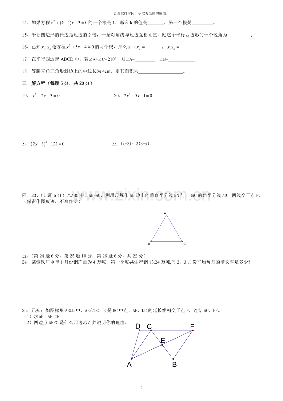 期中考试数学试卷--九年级数学试题(北师大版).doc_第2页