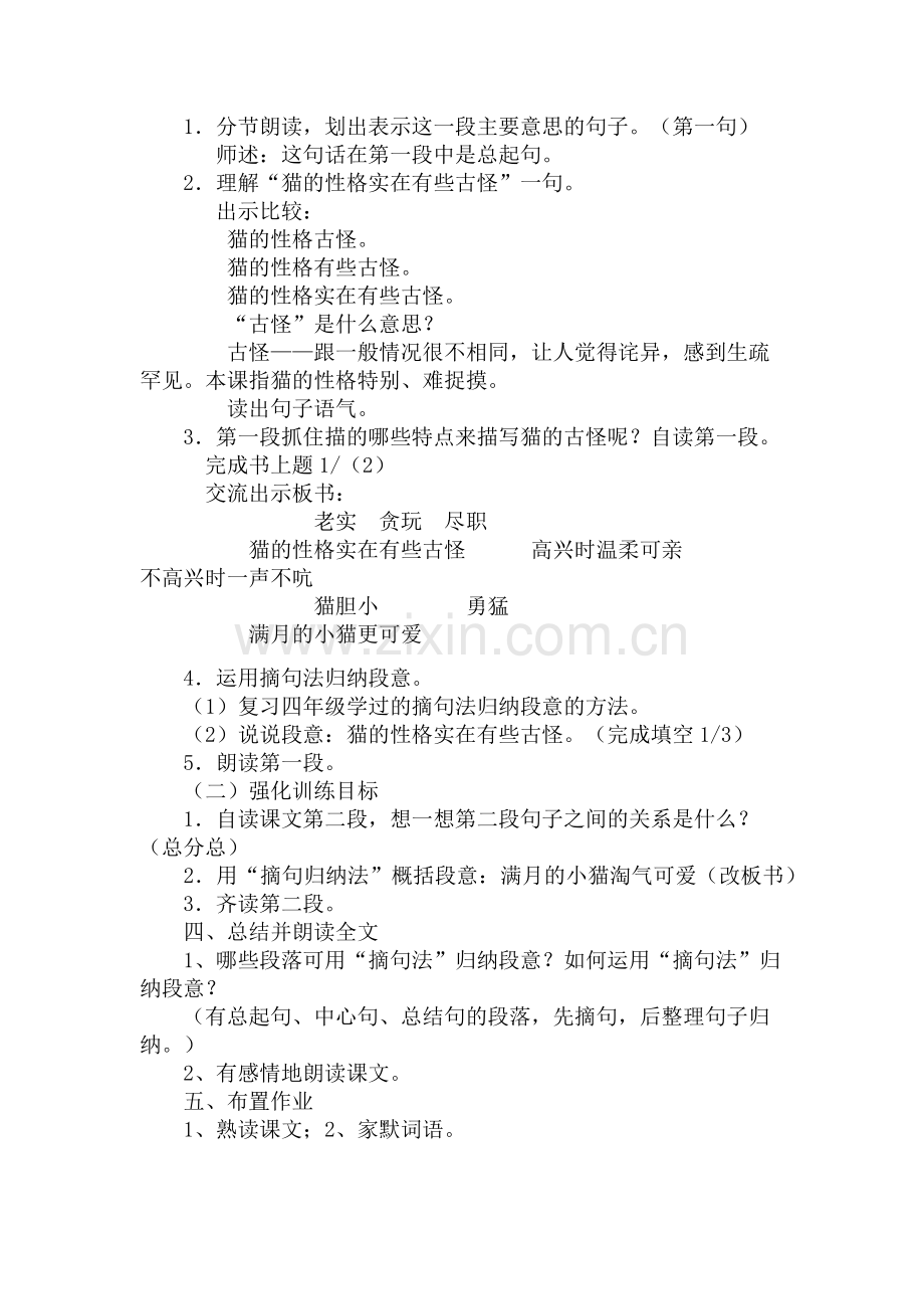 小学语文《猫》教学设计.docx_第2页