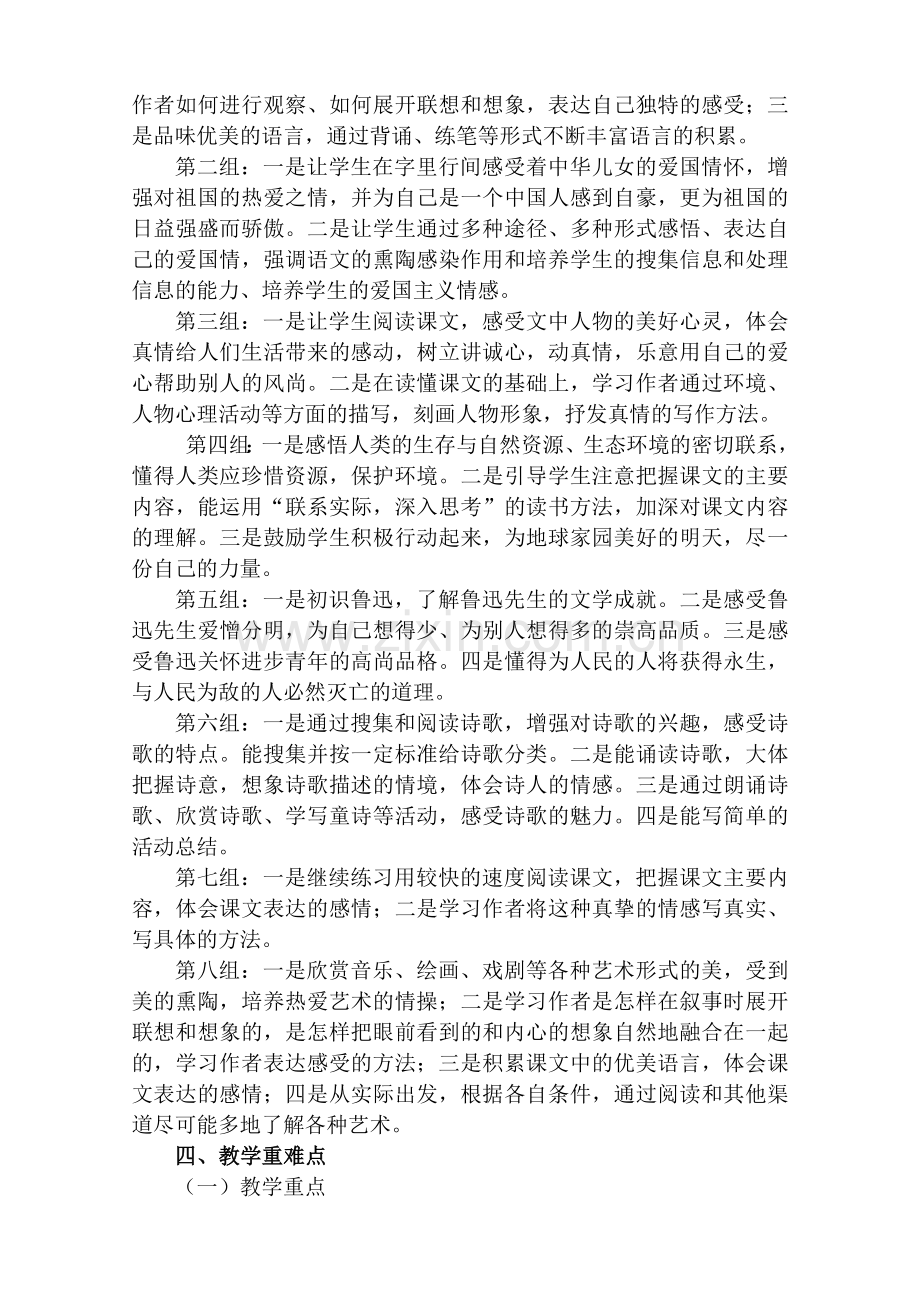 人教版六年级上册语文教学计划进度表.doc_第2页