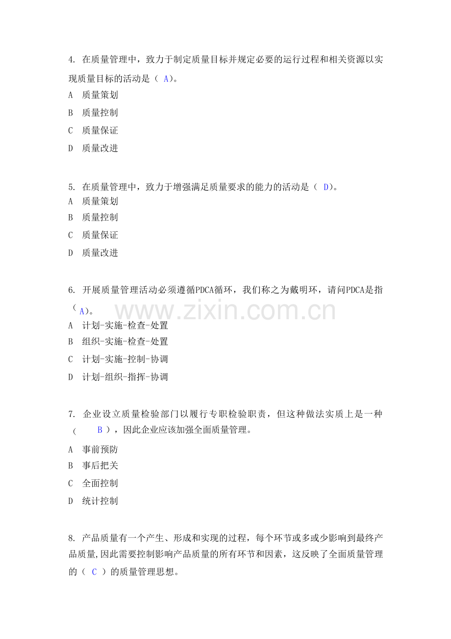 2017年全面质量管理知识竞赛复习参考题及答案.docx_第2页