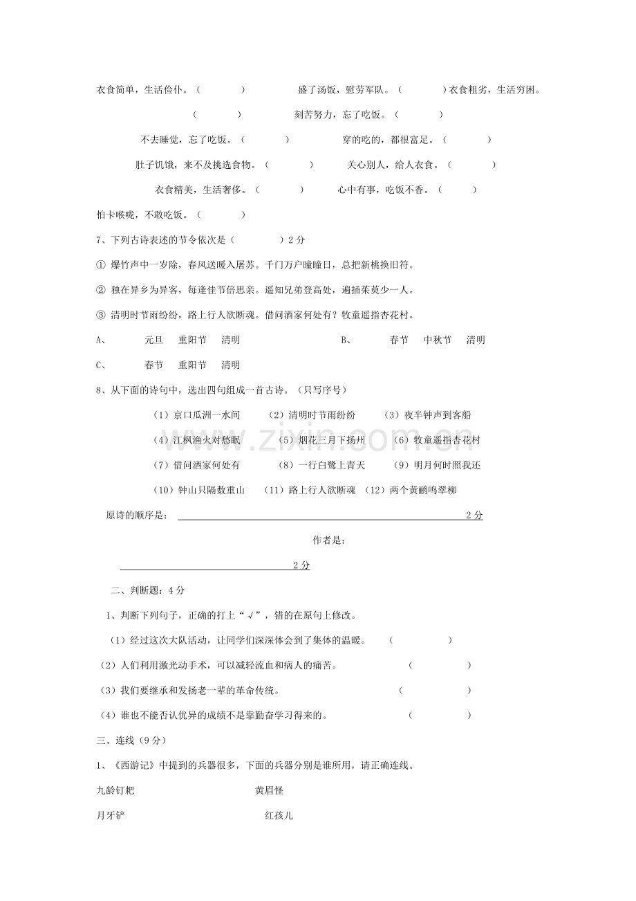 五年级语文竞赛试题.doc_第2页