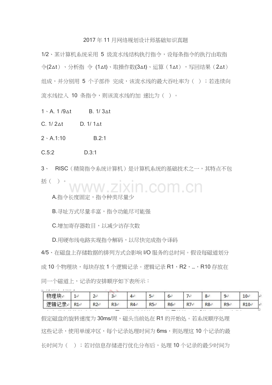 2017年11月网络规划设计师基础知识真题及答案.docx_第1页