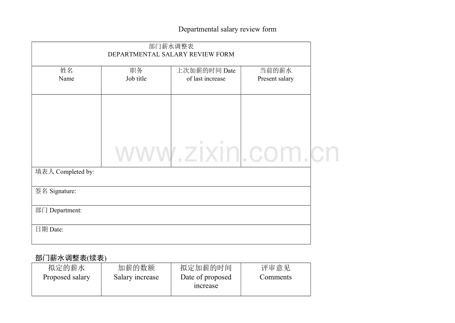 公司企业件薪核定通知单.doc_第2页
