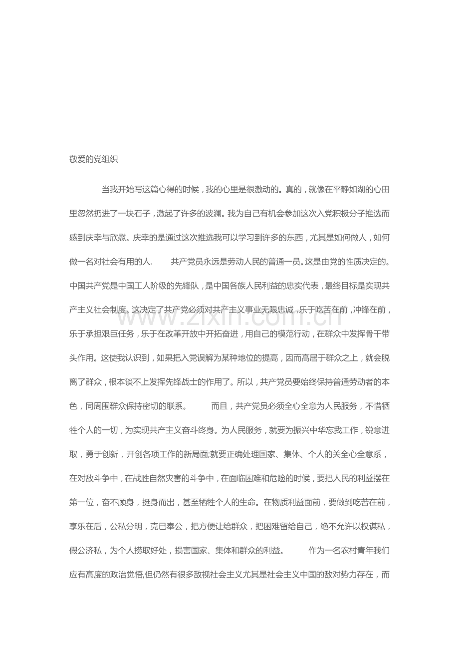 思想汇报材料.docx_第1页