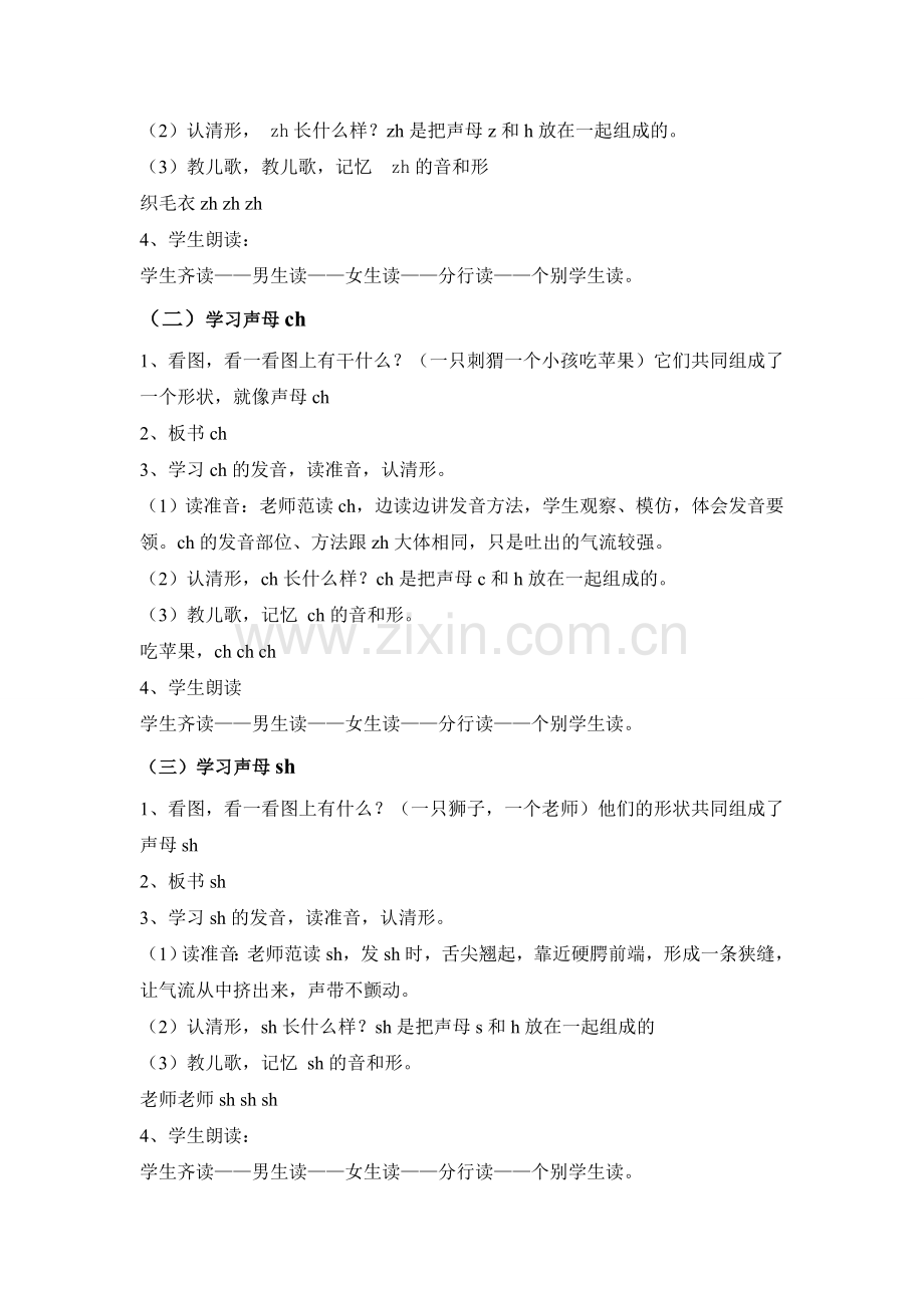 小学一年级语文上册8、zhchshr-教学设计.doc_第2页