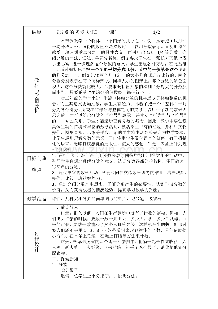 小学数学人教课标版三年级上册-分数的初步认识.pdf_第1页