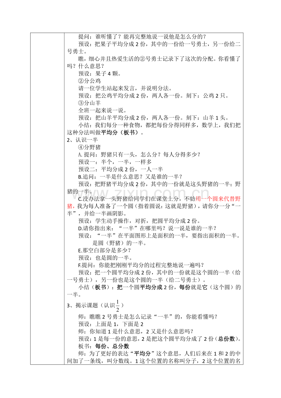 小学数学人教课标版三年级上册-分数的初步认识.pdf_第2页