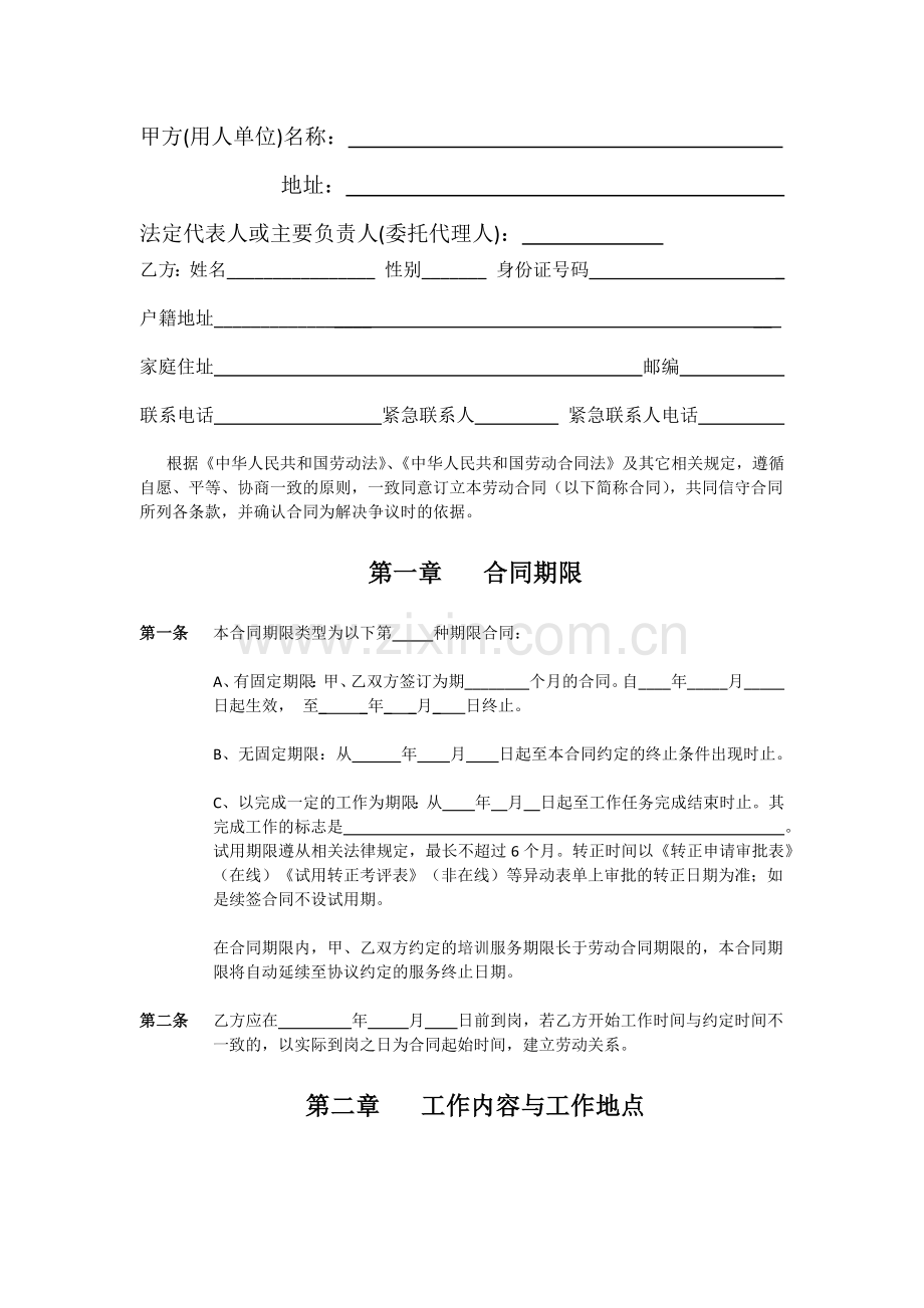 2017年劳动合同书范本.docx_第2页