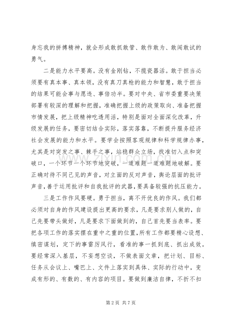 敢于担当体会心得.docx_第2页