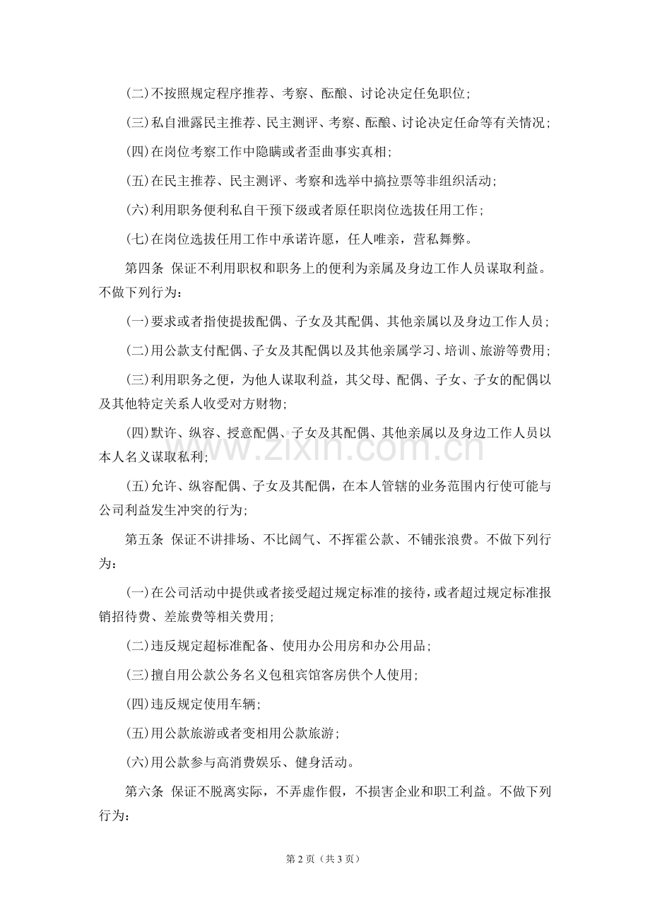 《廉洁自律承诺书》(范本).docx_第2页