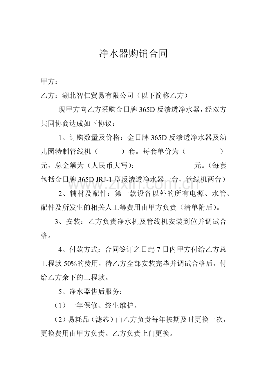 净水器销售合同.docx_第1页